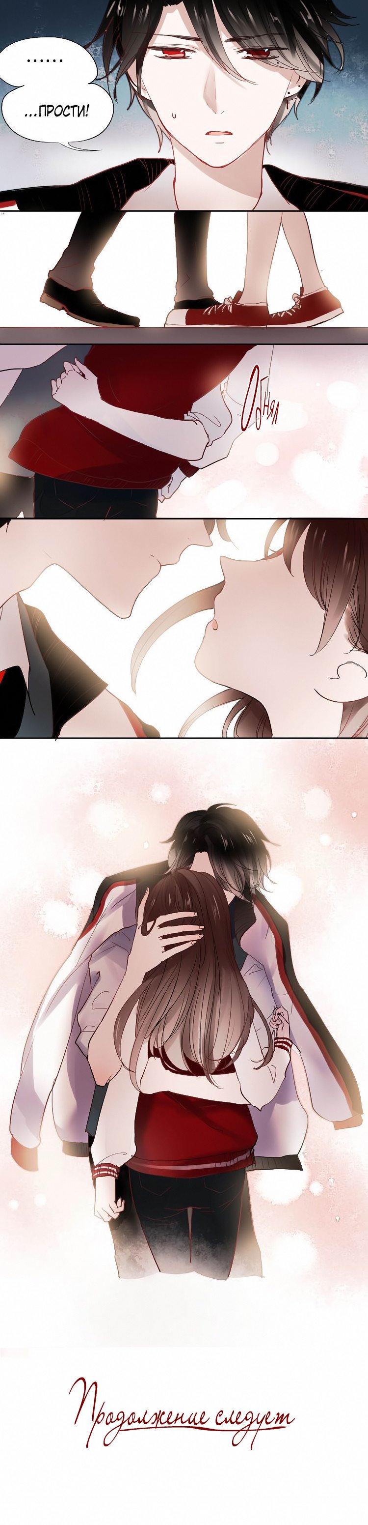 Манга Вслед за Солнцем - Глава 24 Страница 4