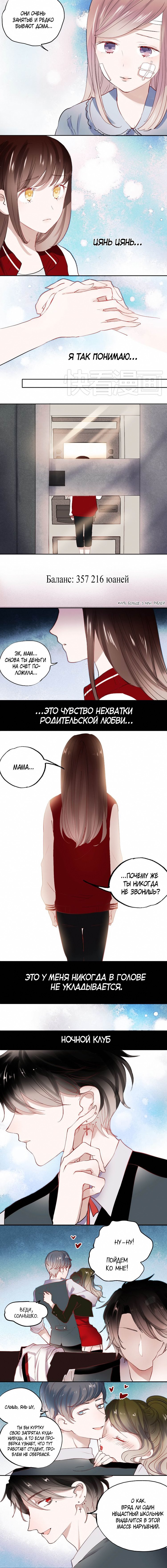 Манга Вслед за Солнцем - Глава 24 Страница 2