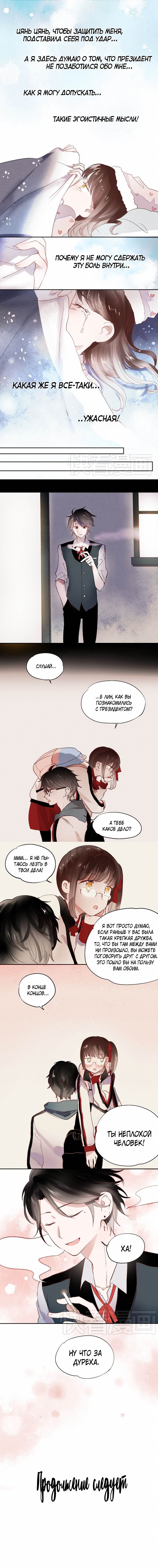 Манга Вслед за Солнцем - Глава 23 Страница 4