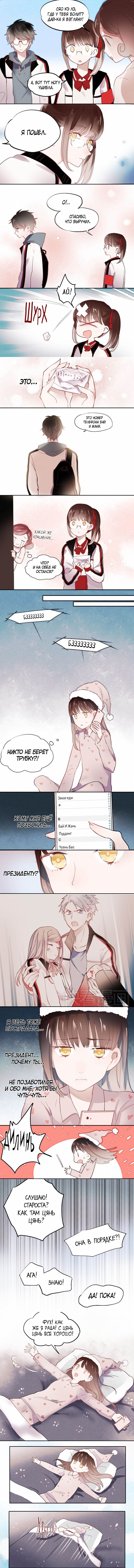 Манга Вслед за Солнцем - Глава 23 Страница 3