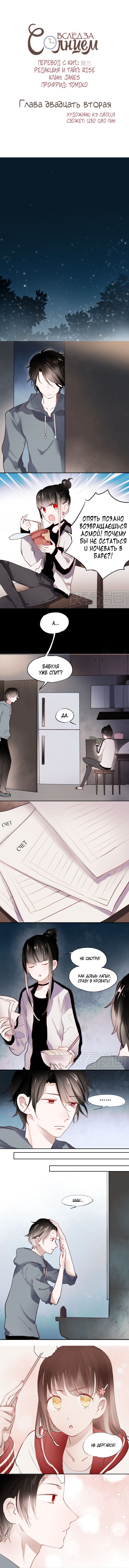 Манга Вслед за Солнцем - Глава 22 Страница 2