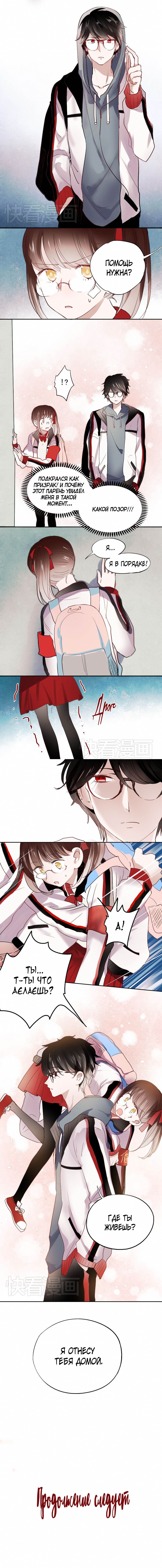 Манга Вслед за Солнцем - Глава 22 Страница 6