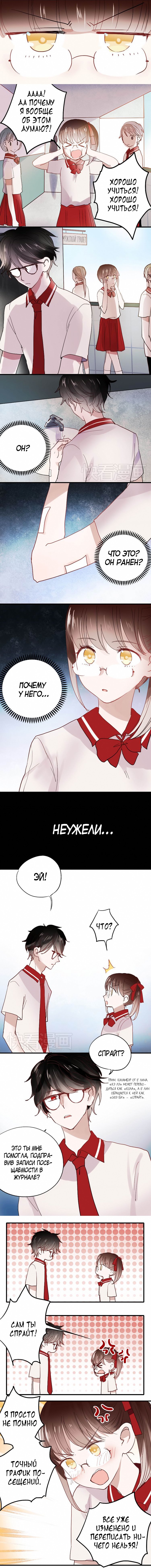 Манга Вслед за Солнцем - Глава 21 Страница 4