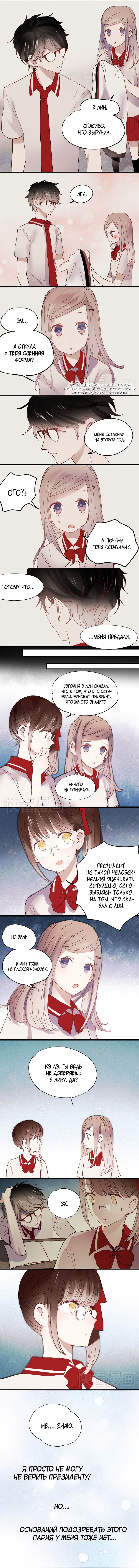 Манга Вслед за Солнцем - Глава 21 Страница 3