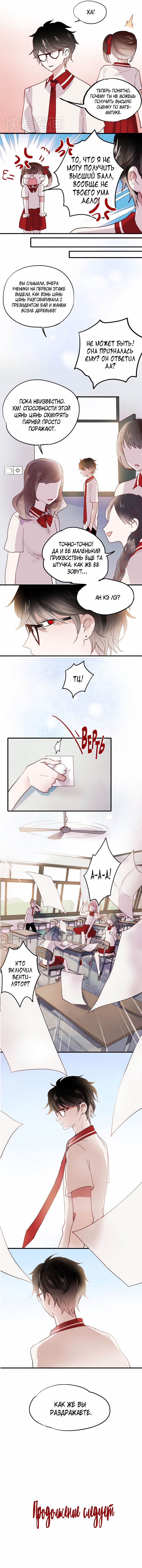 Манга Вслед за Солнцем - Глава 21 Страница 5