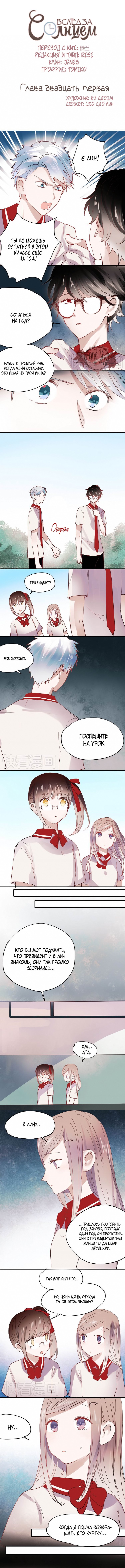 Манга Вслед за Солнцем - Глава 21 Страница 2