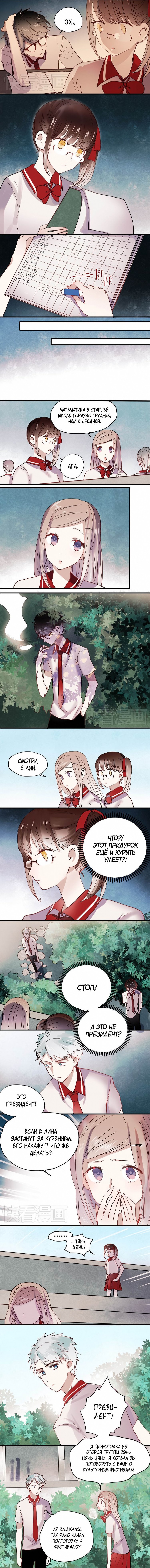 Манга Вслед за Солнцем - Глава 20 Страница 4