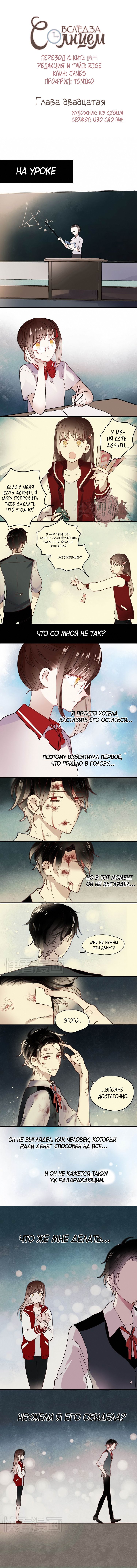 Манга Вслед за Солнцем - Глава 20 Страница 2
