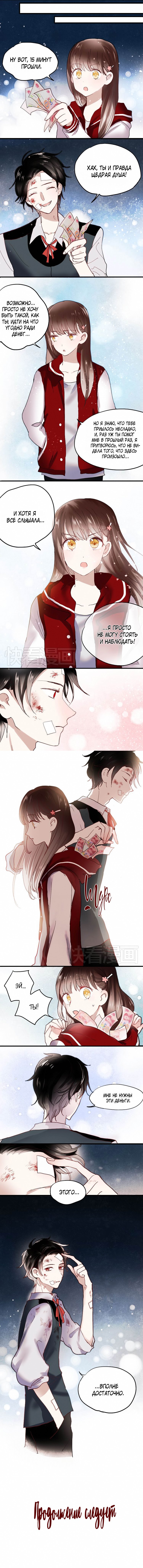 Манга Вслед за Солнцем - Глава 19 Страница 5