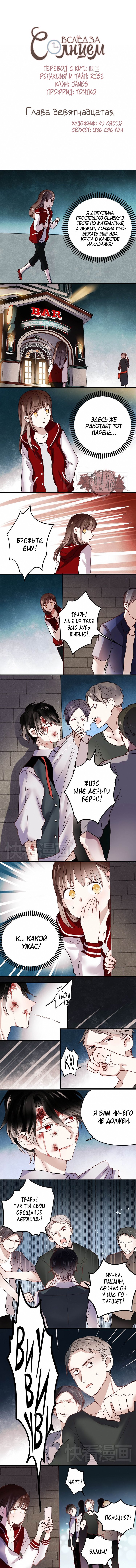 Манга Вслед за Солнцем - Глава 19 Страница 2