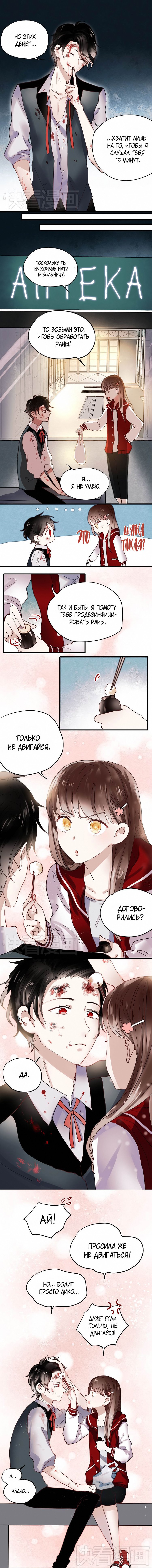 Манга Вслед за Солнцем - Глава 19 Страница 4