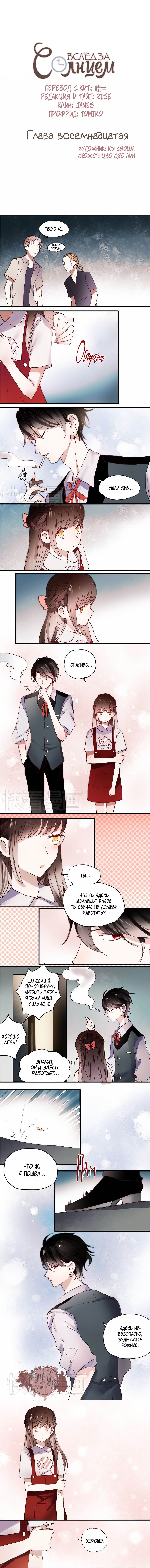 Манга Вслед за Солнцем - Глава 18 Страница 2