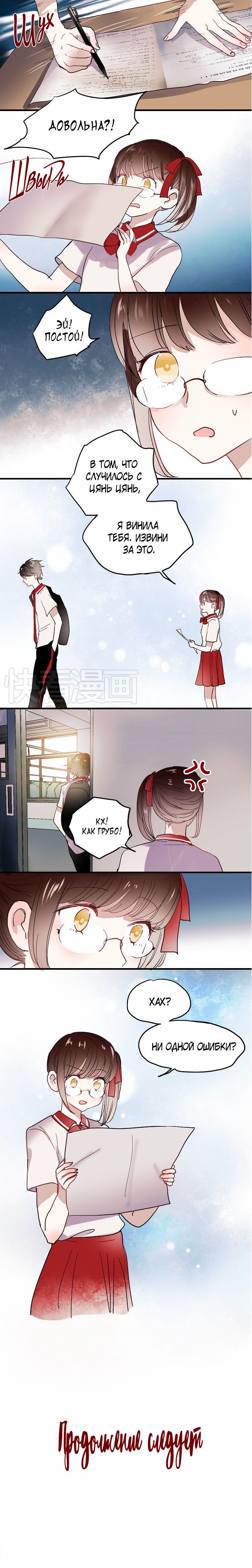 Манга Вслед за Солнцем - Глава 18 Страница 5