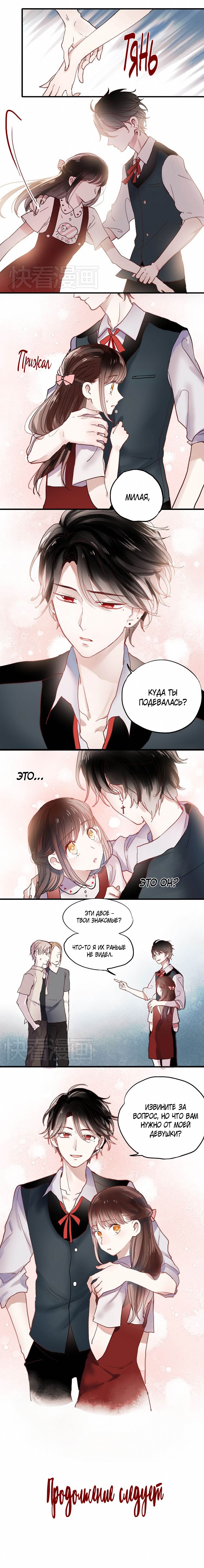 Манга Вслед за Солнцем - Глава 17 Страница 5