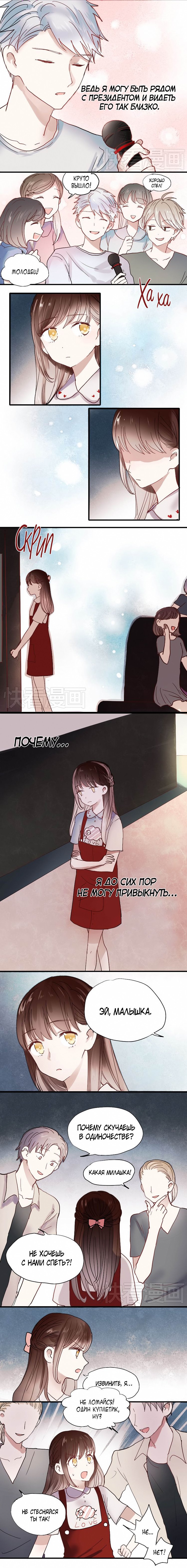 Манга Вслед за Солнцем - Глава 17 Страница 4