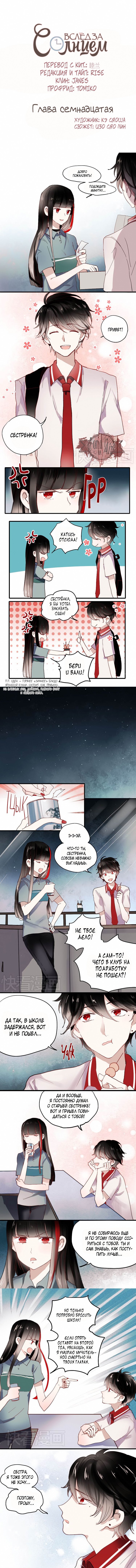 Манга Вслед за Солнцем - Глава 17 Страница 2