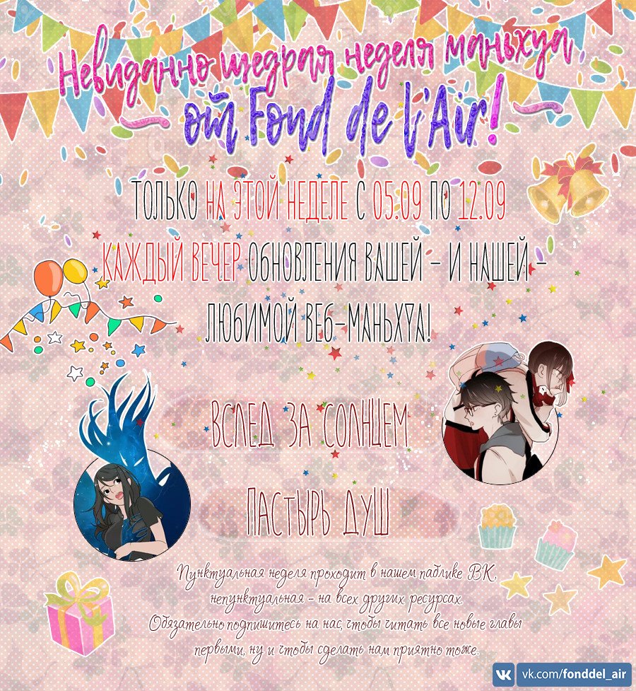 Манга Вслед за Солнцем - Глава 17 Страница 1