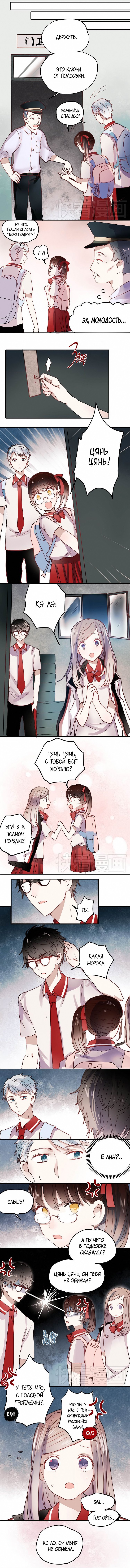 Манга Вслед за Солнцем - Глава 16 Страница 2