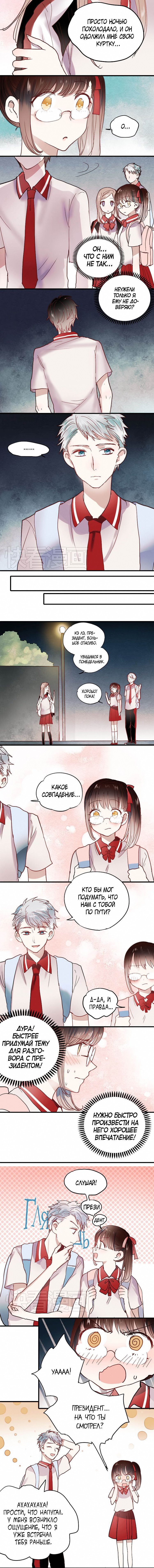 Манга Вслед за Солнцем - Глава 16 Страница 3