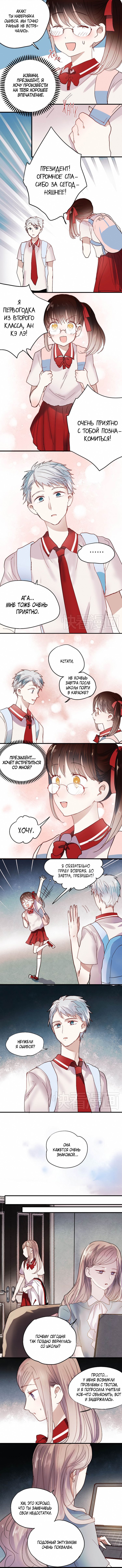 Манга Вслед за Солнцем - Глава 16 Страница 4