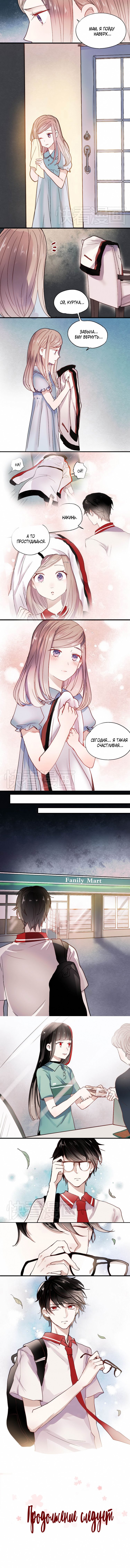 Манга Вслед за Солнцем - Глава 16 Страница 5