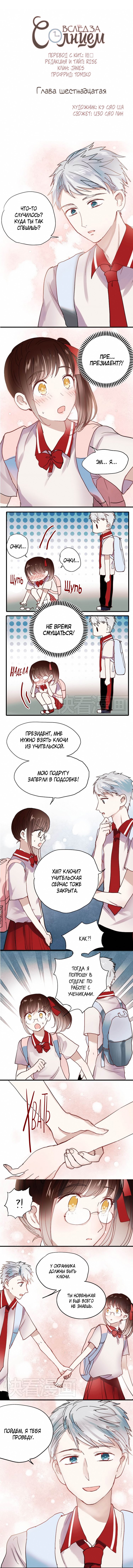 Манга Вслед за Солнцем - Глава 16 Страница 1