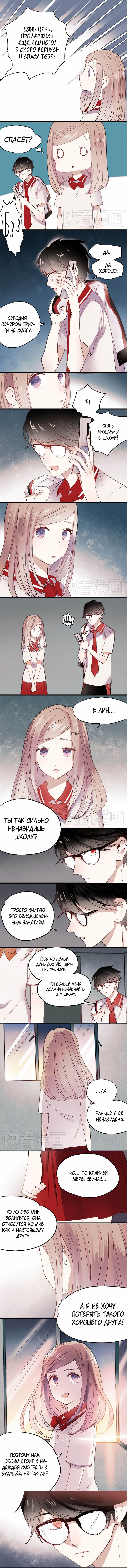 Манга Вслед за Солнцем - Глава 15 Страница 3