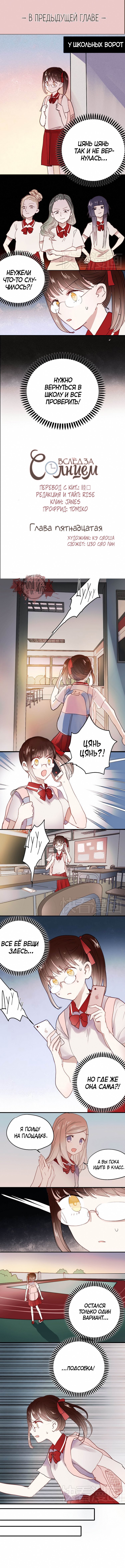Манга Вслед за Солнцем - Глава 15 Страница 1
