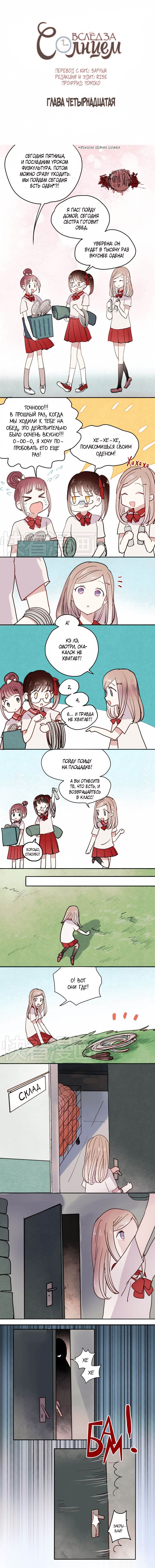 Манга Вслед за Солнцем - Глава 14 Страница 1