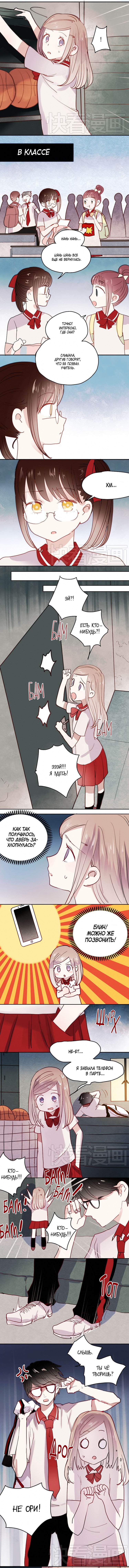 Манга Вслед за Солнцем - Глава 14 Страница 2