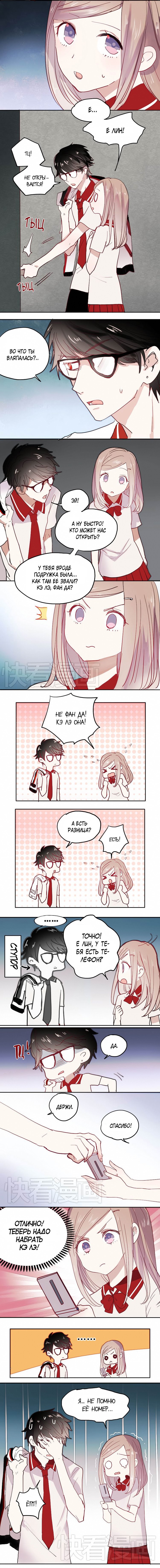 Манга Вслед за Солнцем - Глава 14 Страница 3