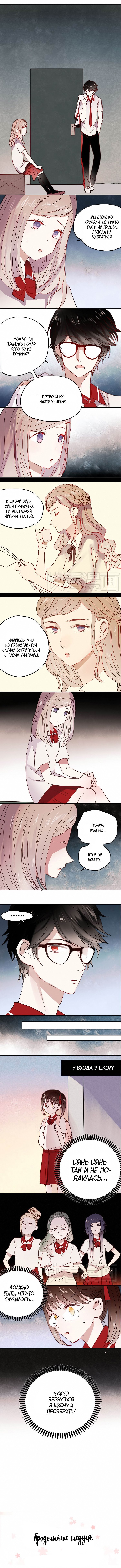 Манга Вслед за Солнцем - Глава 14 Страница 4