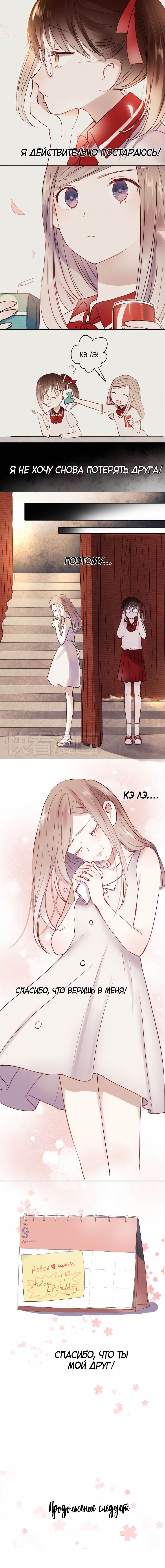 Манга Вслед за Солнцем - Глава 13 Страница 5