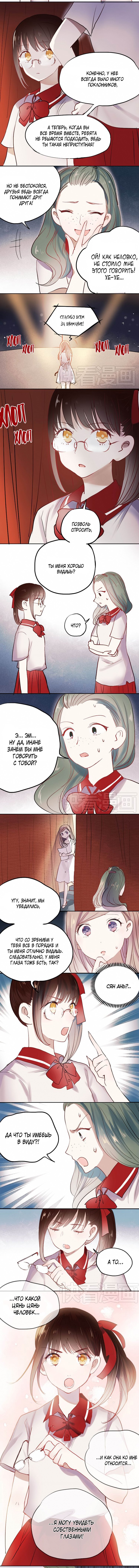 Манга Вслед за Солнцем - Глава 13 Страница 3