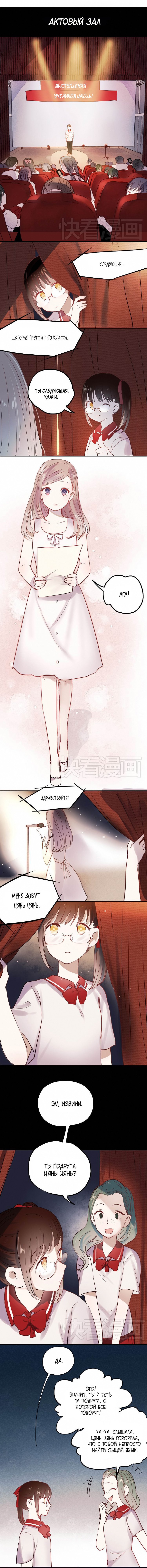 Манга Вслед за Солнцем - Глава 13 Страница 2