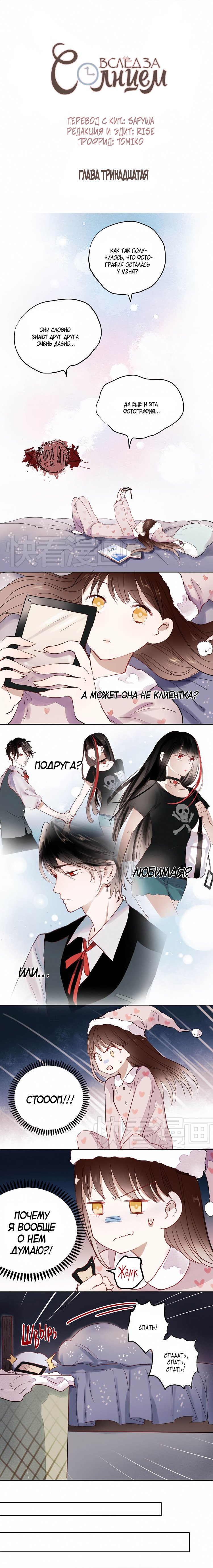 Манга Вслед за Солнцем - Глава 13 Страница 1