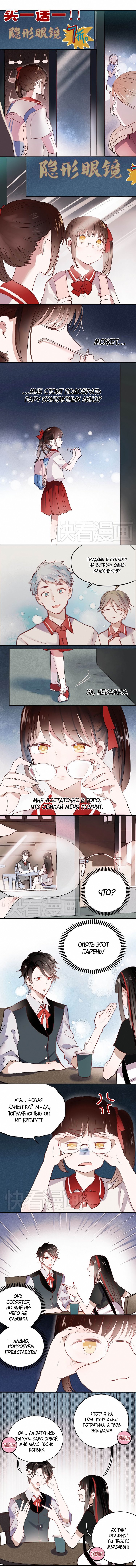 Манга Вслед за Солнцем - Глава 12 Страница 2