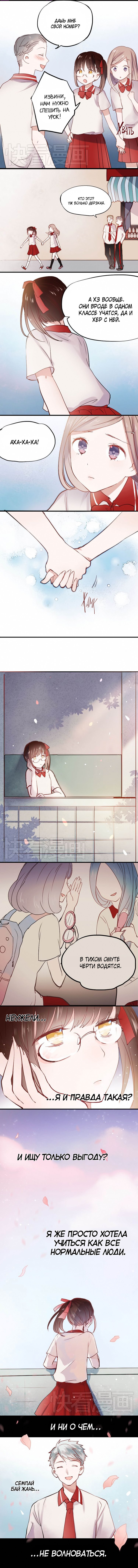 Манга Вслед за Солнцем - Глава 11 Страница 2