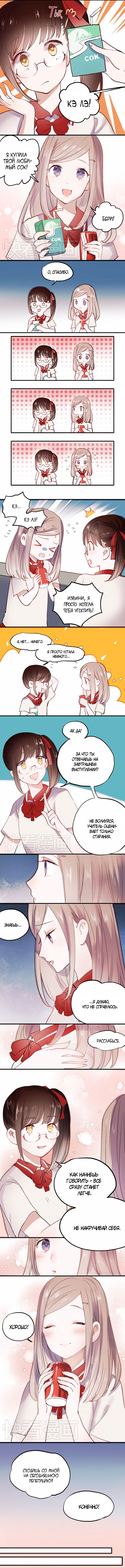 Манга Вслед за Солнцем - Глава 11 Страница 3