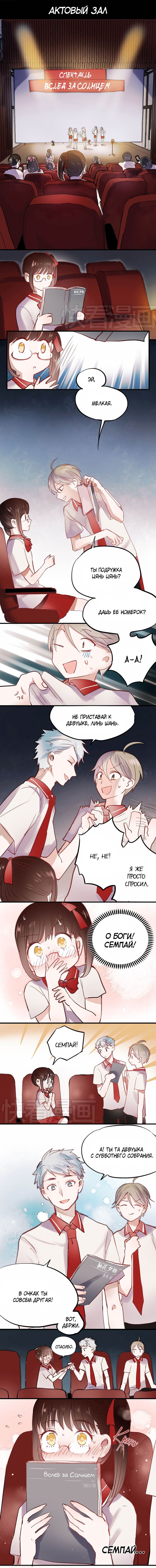 Манга Вслед за Солнцем - Глава 11 Страница 4