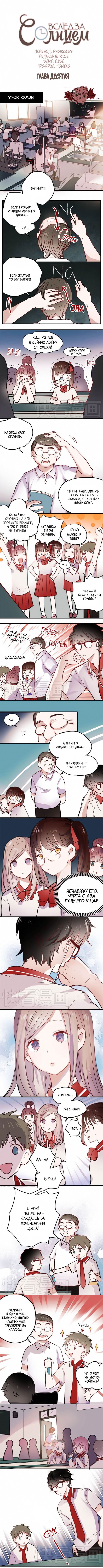 Манга Вслед за Солнцем - Глава 10 Страница 1