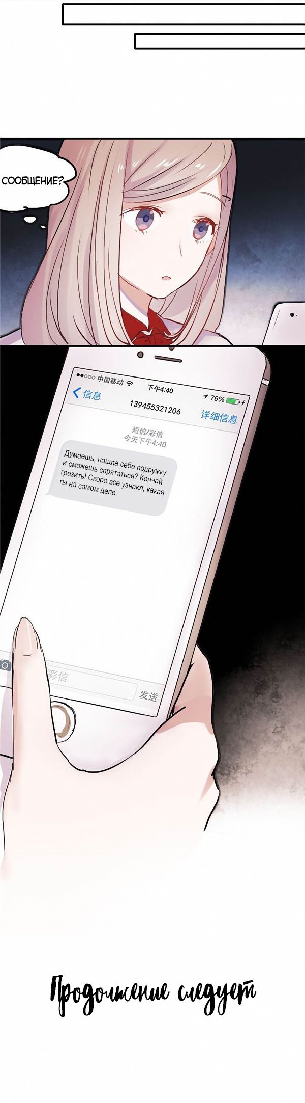 Манга Вслед за Солнцем - Глава 10 Страница 4