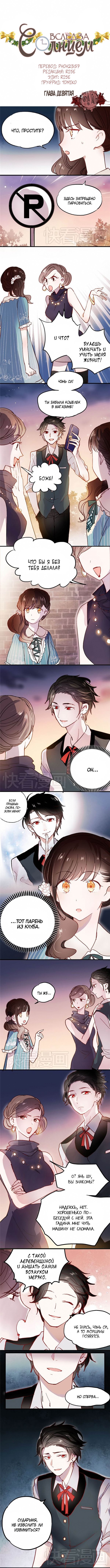 Манга Вслед за Солнцем - Глава 9 Страница 1