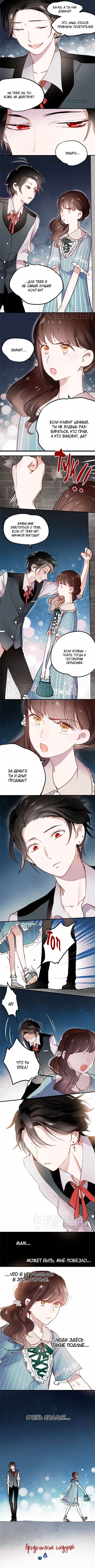 Манга Вслед за Солнцем - Глава 9 Страница 3