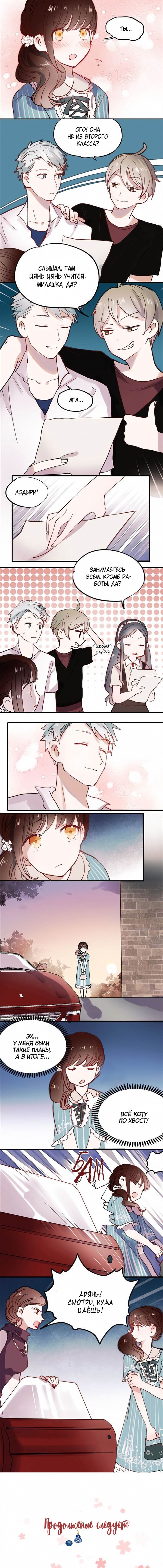 Манга Вслед за Солнцем - Глава 8 Страница 3