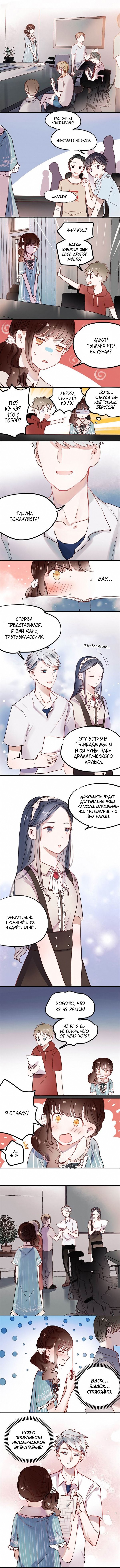 Манга Вслед за Солнцем - Глава 8 Страница 2