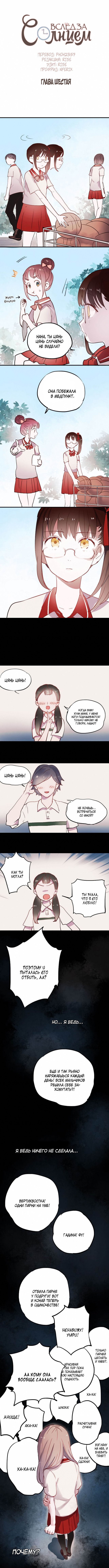 Манга Вслед за Солнцем - Глава 6 Страница 1