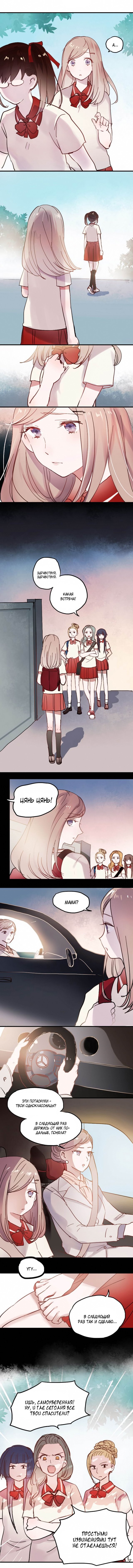 Манга Вслед за Солнцем - Глава 5 Страница 3