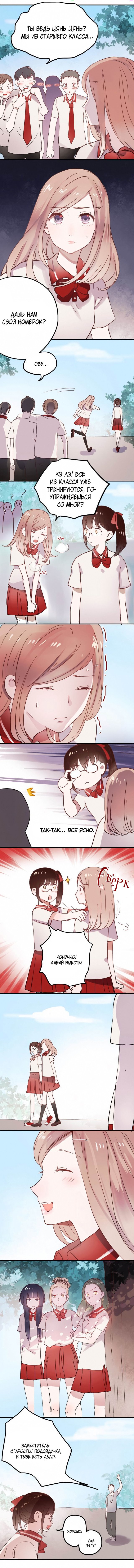 Манга Вслед за Солнцем - Глава 5 Страница 2