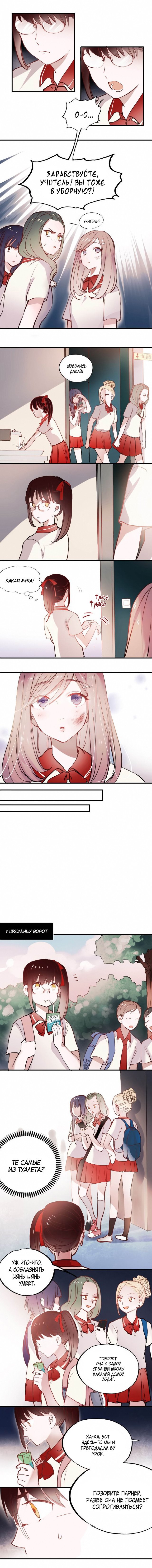 Манга Вслед за Солнцем - Глава 4 Страница 3